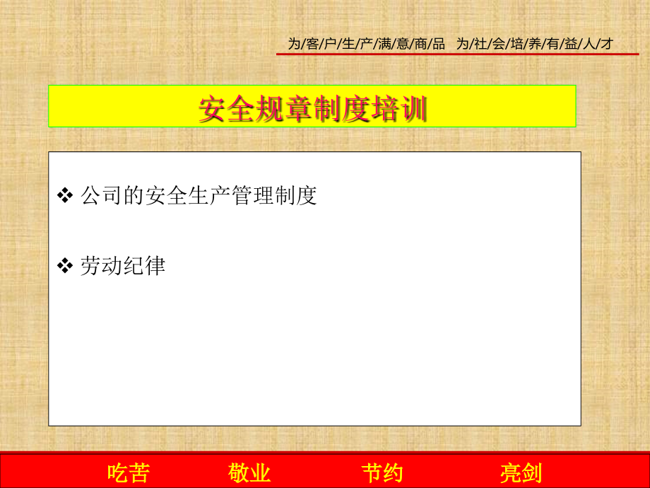 新员工安全管理制度培训课件.ppt_第2页