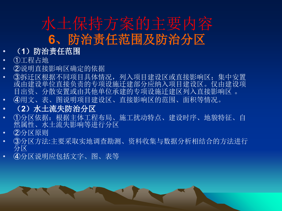 水土保持方案的主要内容课件.ppt_第1页
