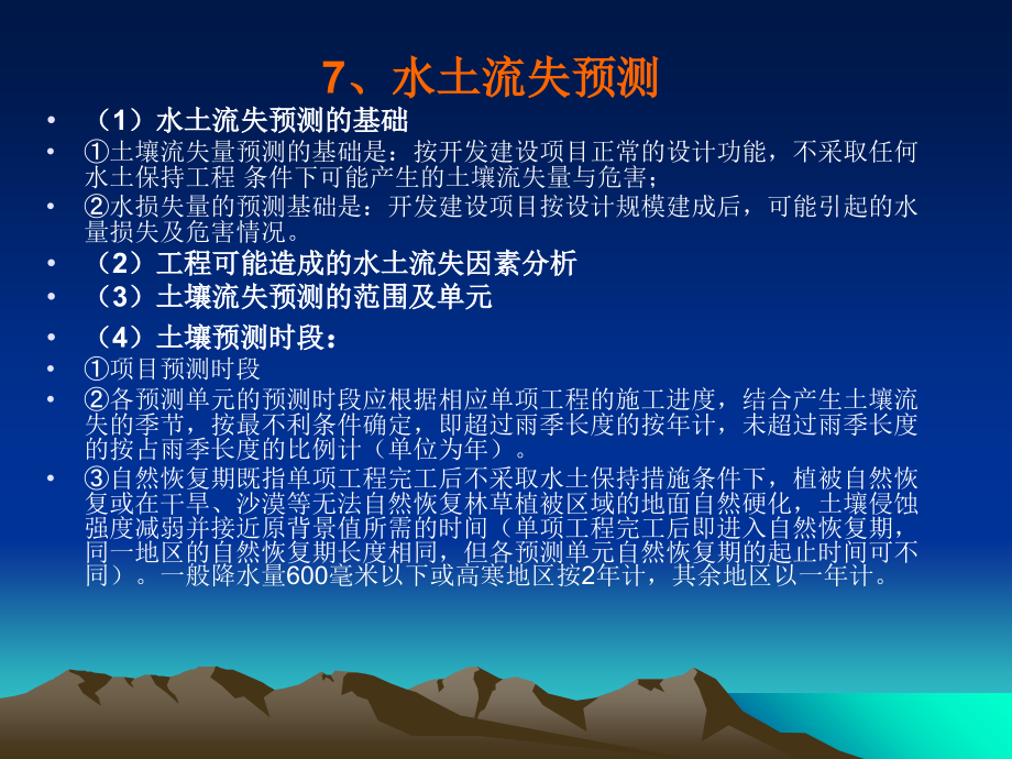 水土保持方案的主要内容课件.ppt_第2页