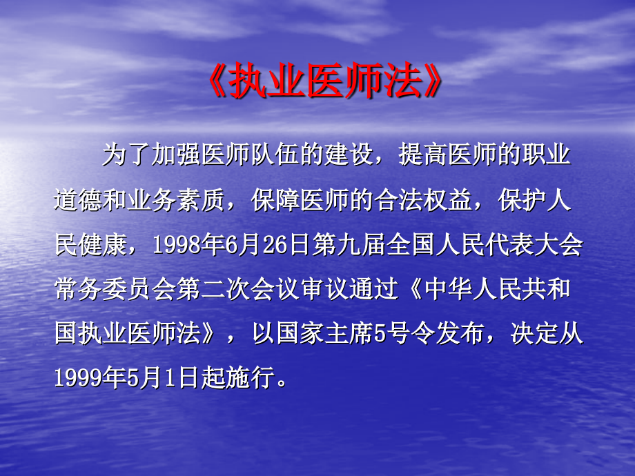 基本医疗制度--研究生版课件.ppt_第1页