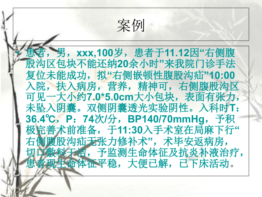 嵌顿疝护理查房-【课件】.ppt_第2页