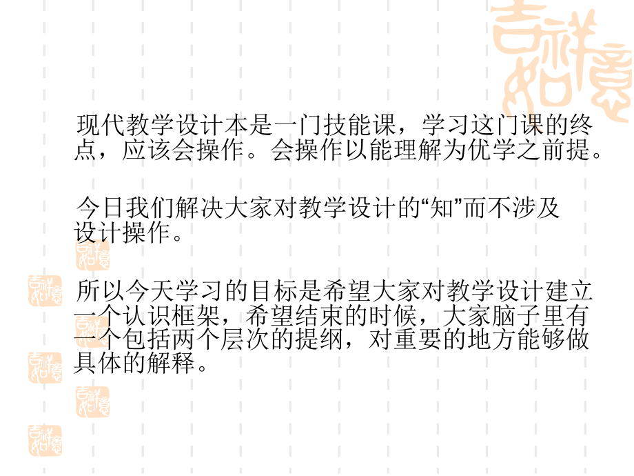 现代教学设计.ppt_第2页