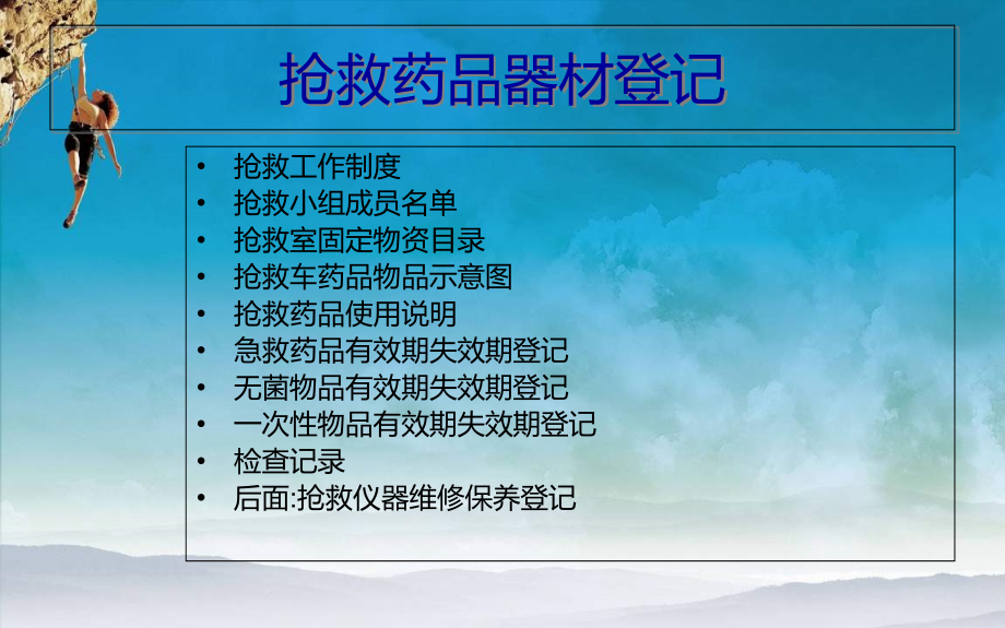 抢救车的标准-【课件】.ppt_第2页
