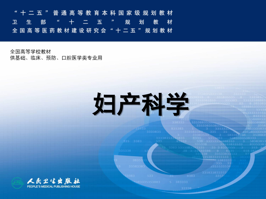 异常分娩的诊治要点课件【课件】.ppt_第1页