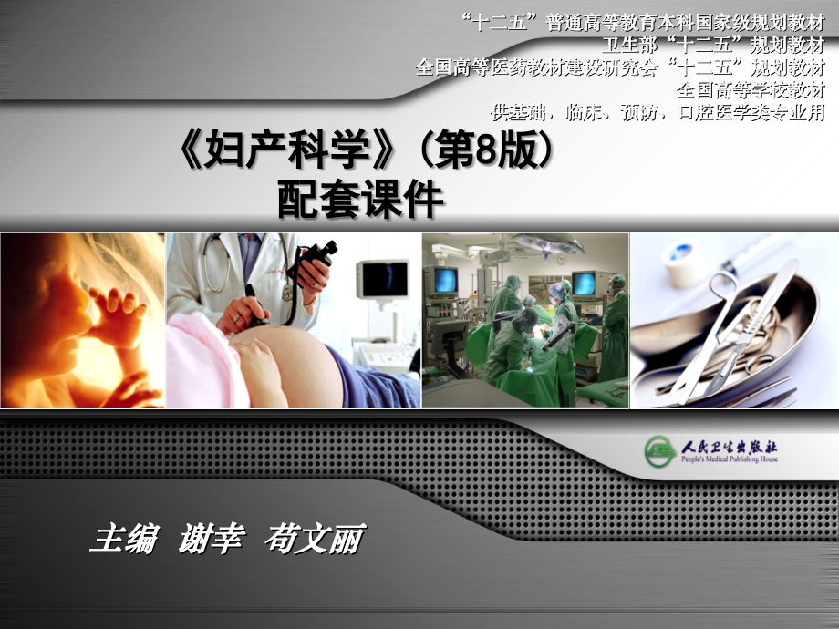 异常分娩的诊治要点课件【课件】.ppt_第2页