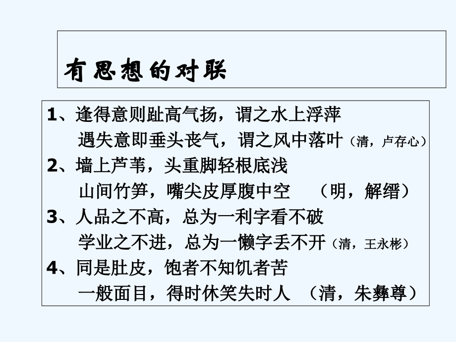 人性的哲学思考.ppt_第2页