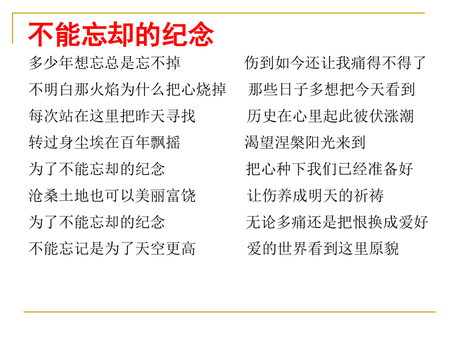 思想道德修养与法律基础-继承爱国传统-弘扬民族精神.ppt_第2页