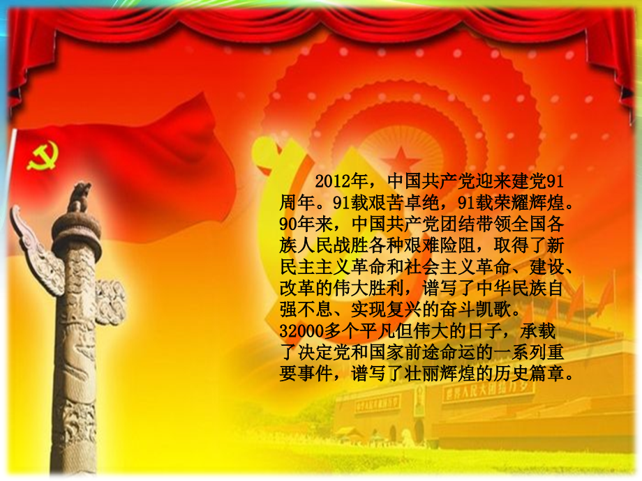 十八大会议精神课件课件.ppt_第2页