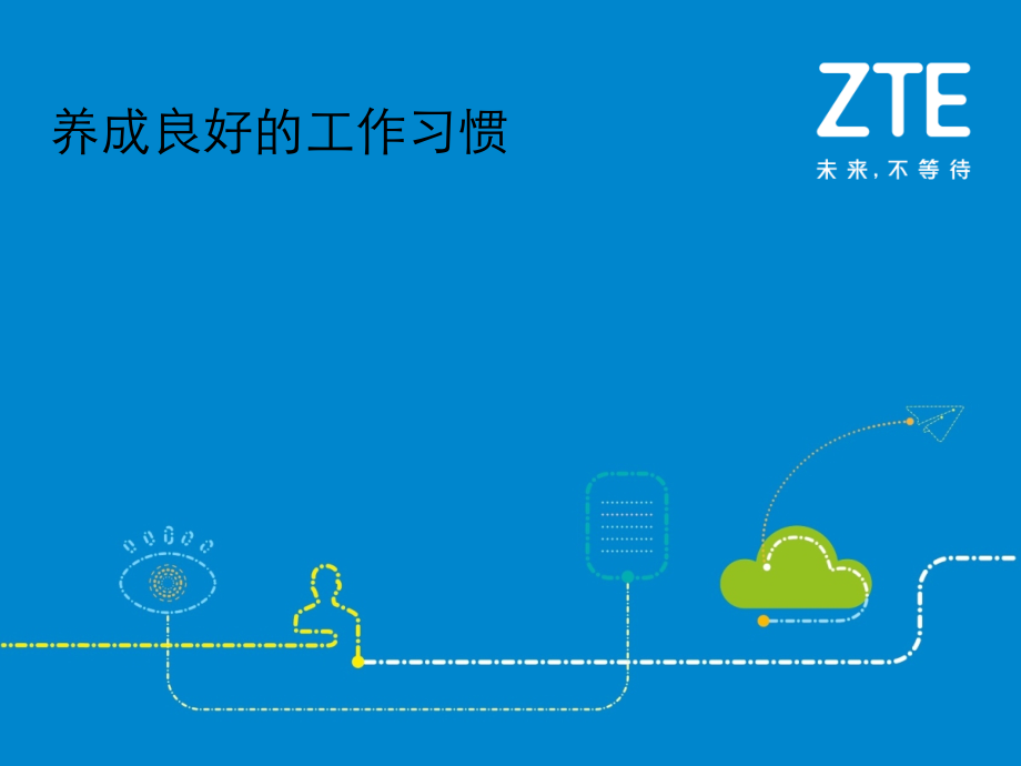 养成良好的工作习惯.ppt_第1页
