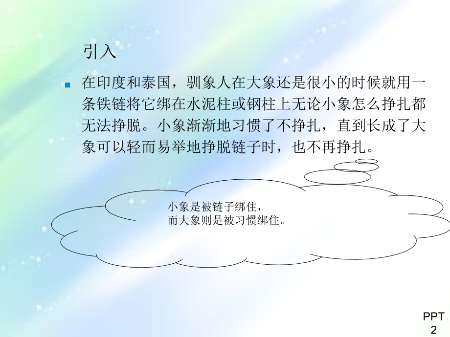 养成良好的工作习惯.ppt_第2页