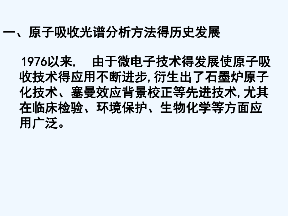 原子吸收光谱分析.pptx_第2页
