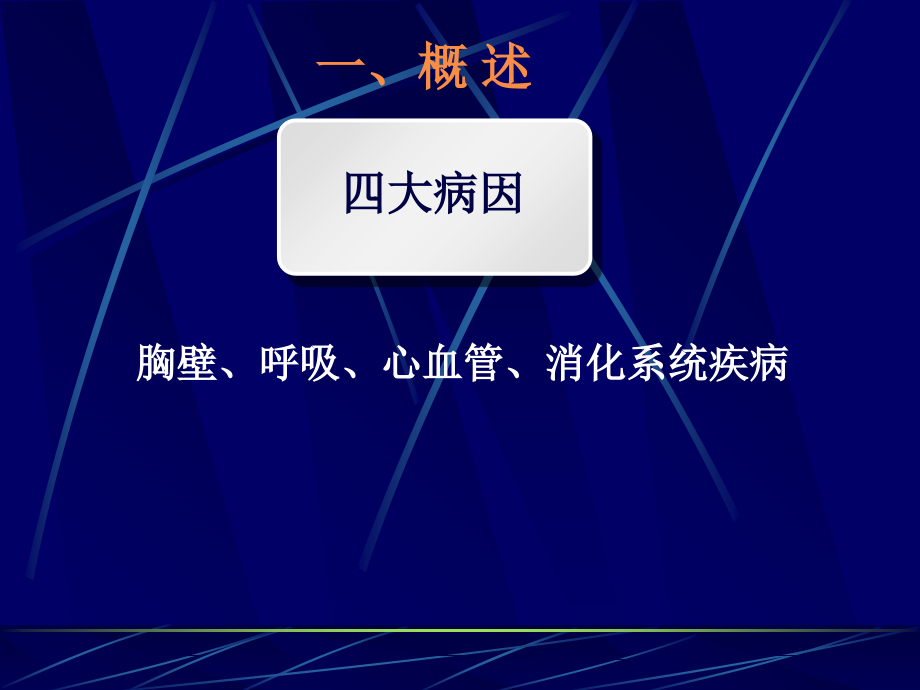 急性胸痛-专家教学课件.ppt_第2页