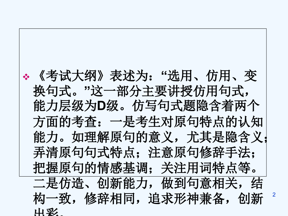 仿用句式全.ppt_第2页