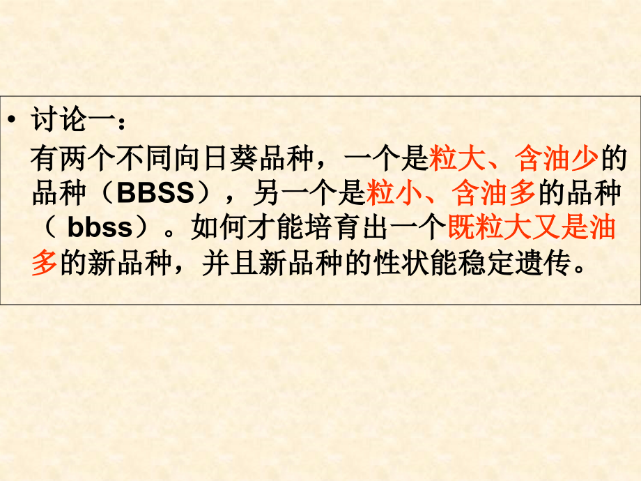 生物变异的应用.ppt_第1页