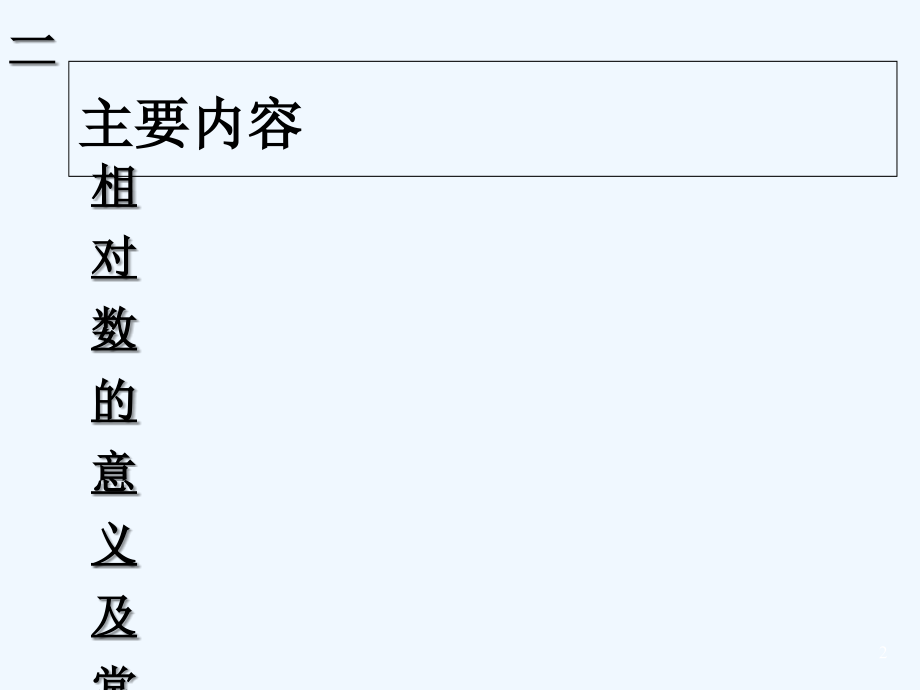 分类变量的统计描述.ppt_第2页