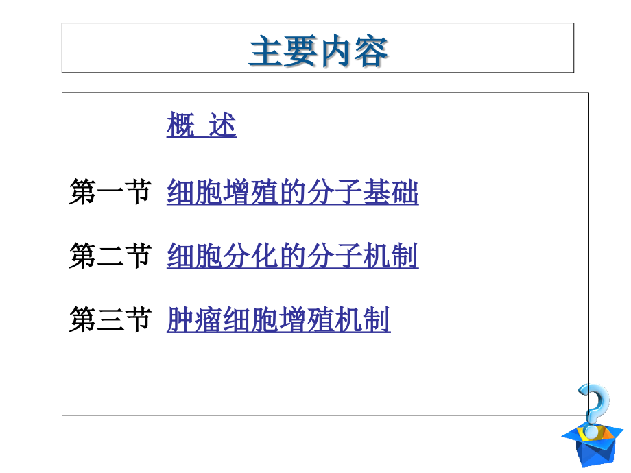 第20章-生长因子、癌基因与抑癌基因.ppt_第1页