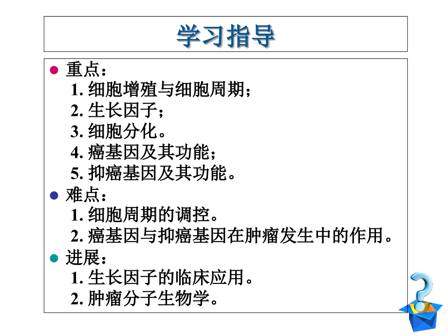 第20章-生长因子、癌基因与抑癌基因.ppt_第2页