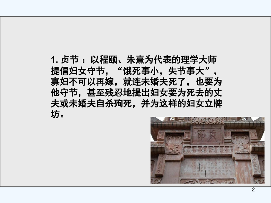 《祝福》肖像描写.ppt_第2页