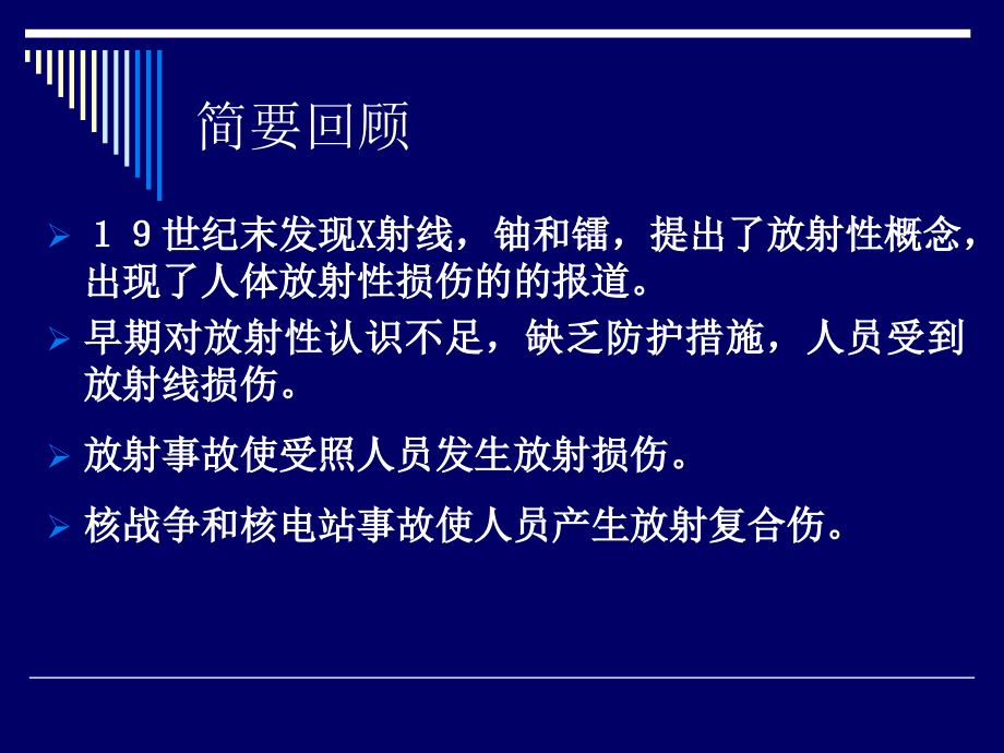 放射病的诊断与救治课件.ppt_第2页