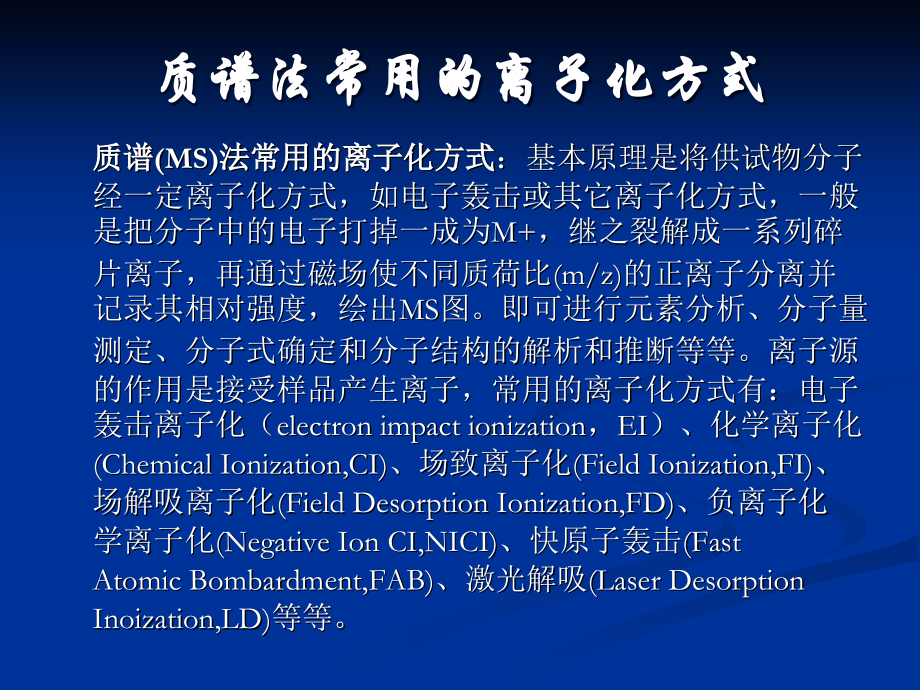样品离子化研究课件.ppt_第2页