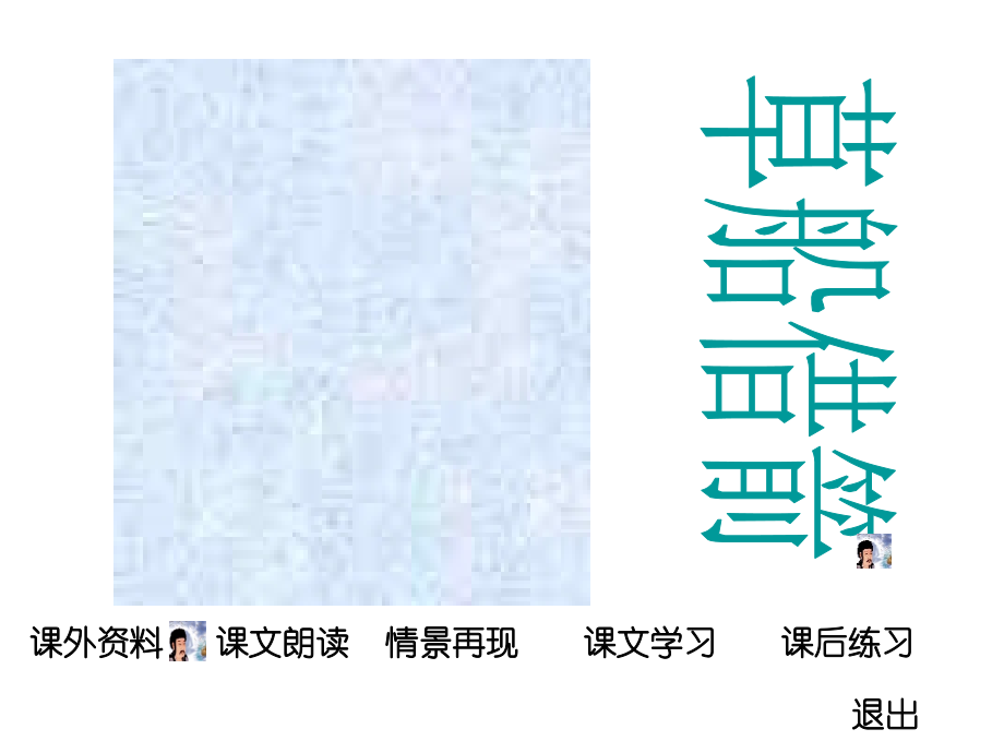 小学五年级下学期语文第19课《草船借箭》.ppt_第2页