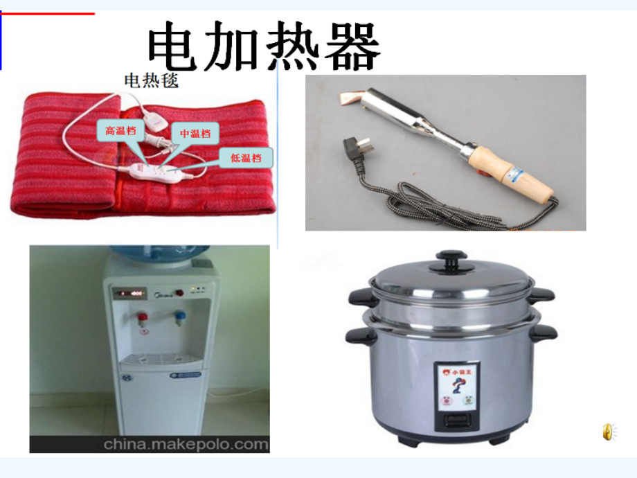 保温加热问题.ppt_第2页