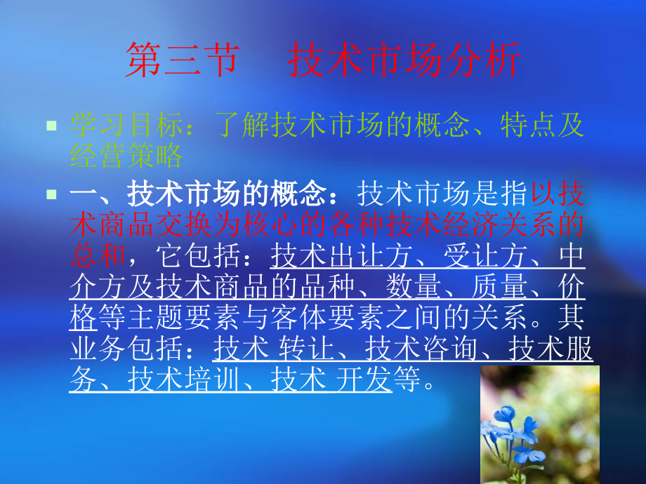 第三节--技术市场课件.ppt_第1页