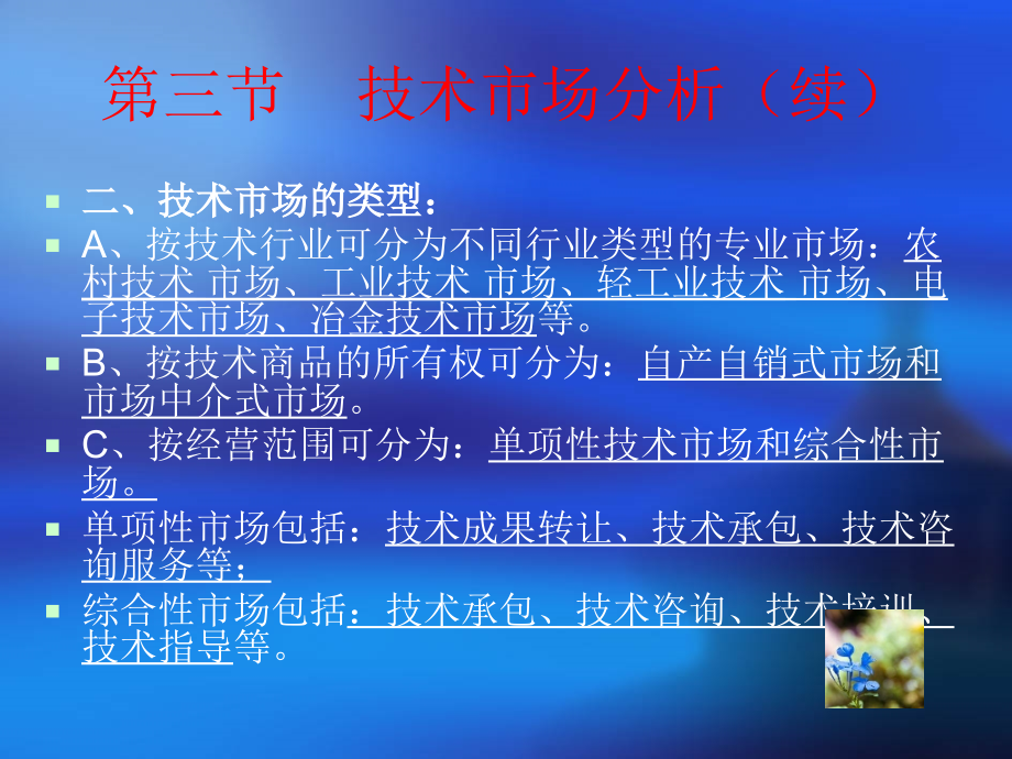第三节--技术市场课件.ppt_第2页
