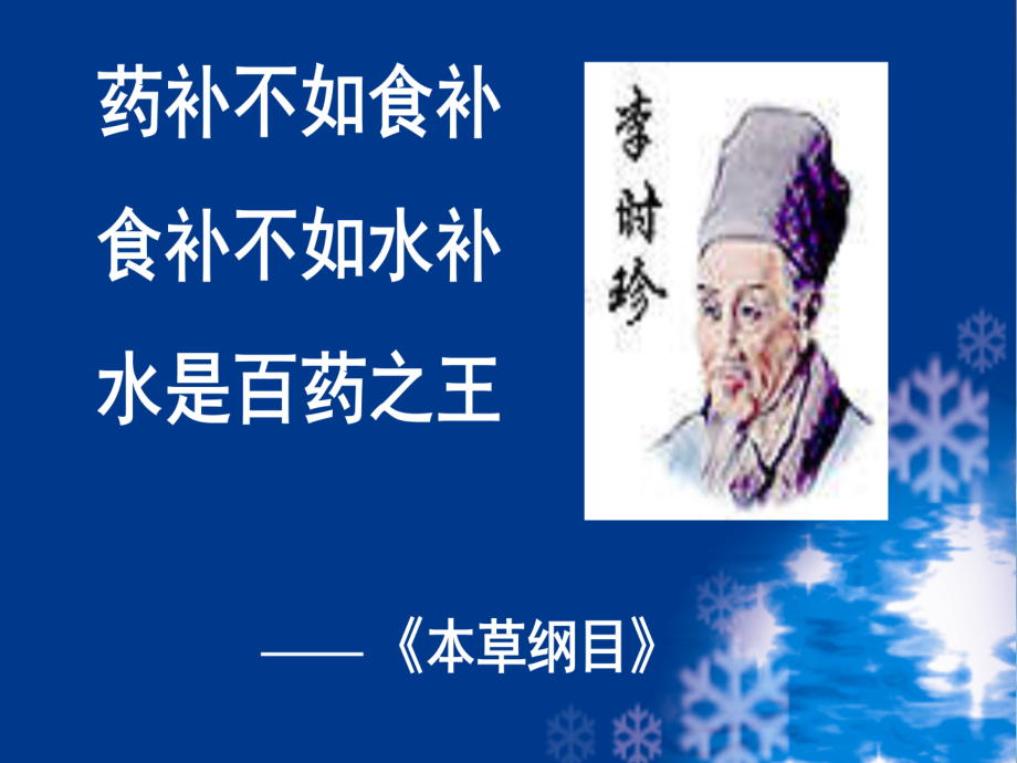 水与健康+讲稿.ppt_第2页