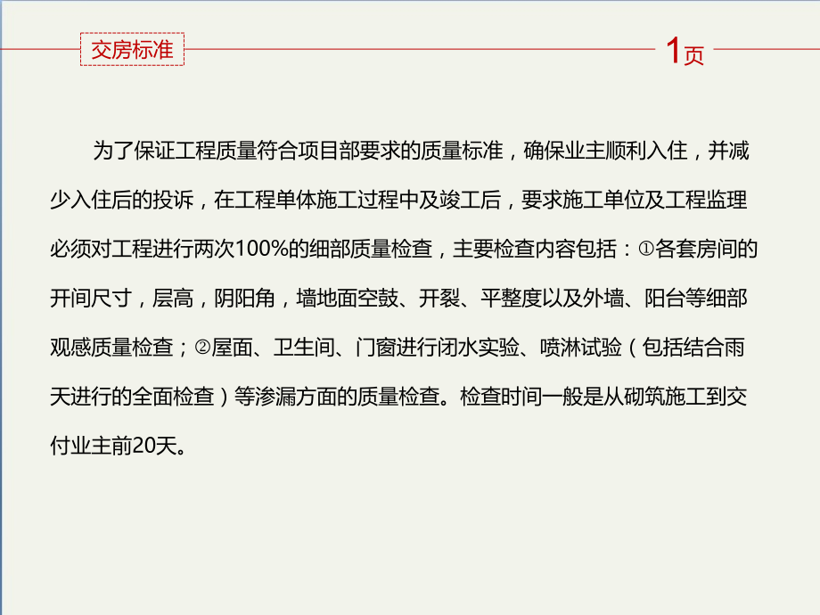 工程交房质量标准.ppt_第1页