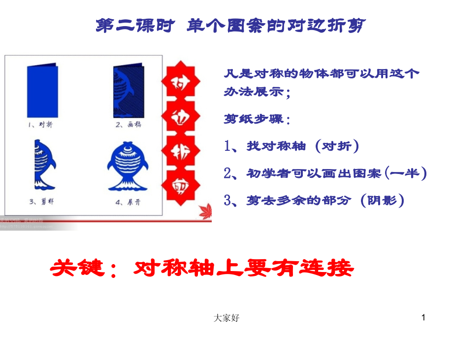 剪纸教程.ppt_第1页