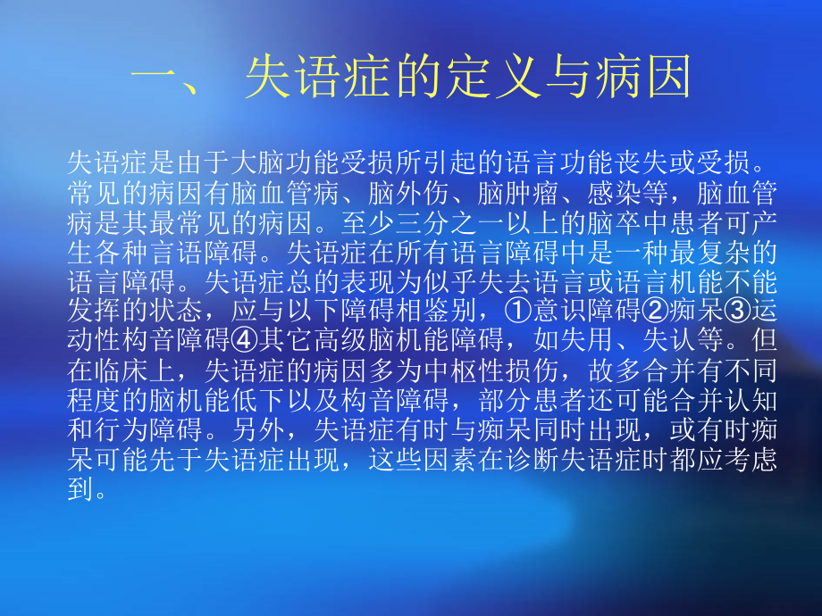 失语评价治疗课件.ppt_第2页