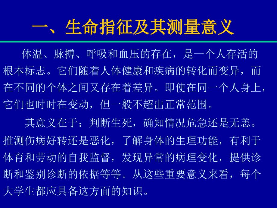 知识与健康实习课件.ppt_第1页