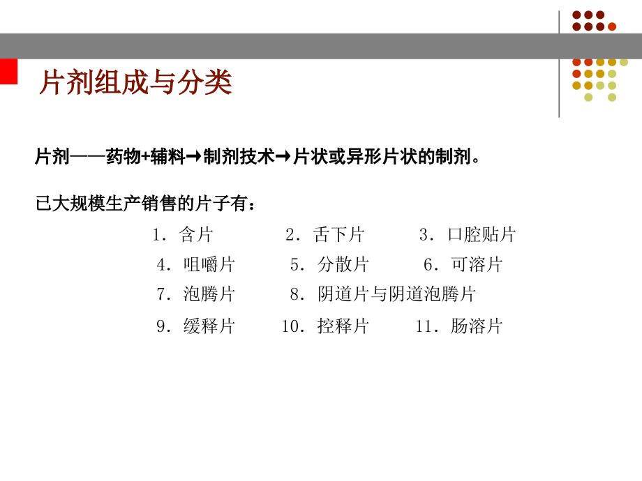 片剂的制造工艺和设计课件.ppt_第2页