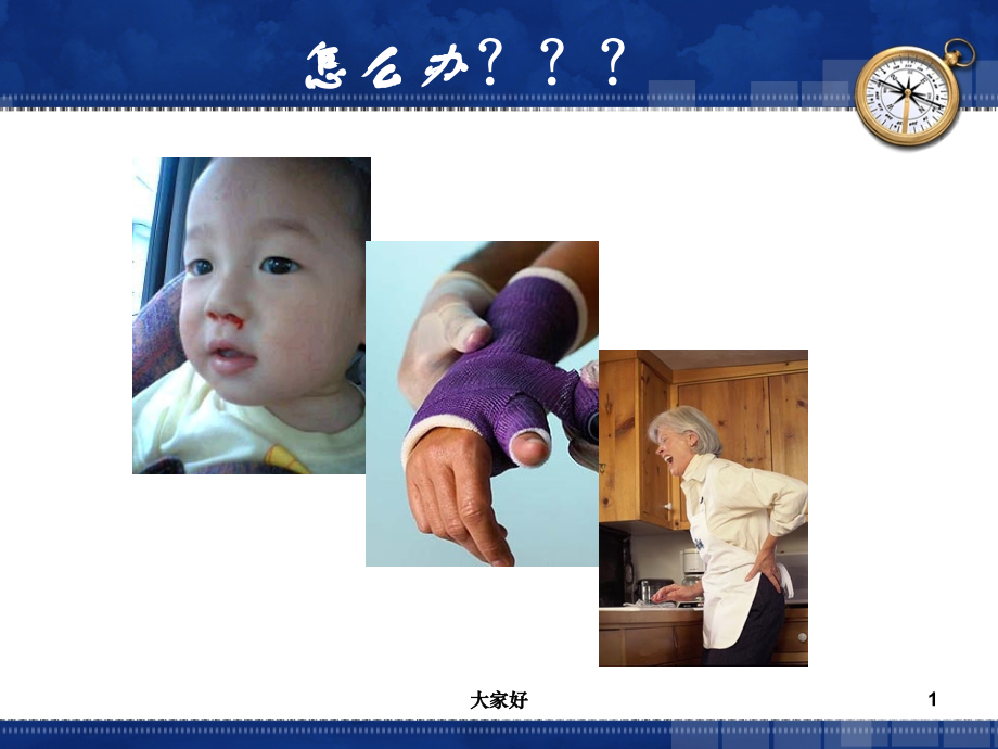 基础护理学-冷、热疗法.ppt_第1页
