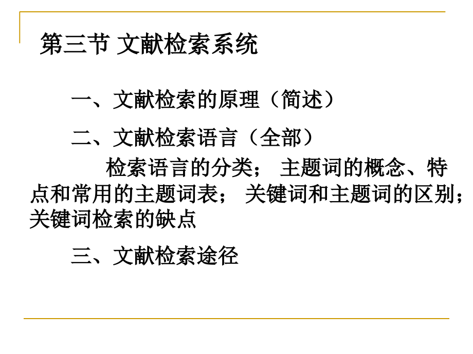 医学文献检索复习重点-菟吧哥课件.ppt_第2页