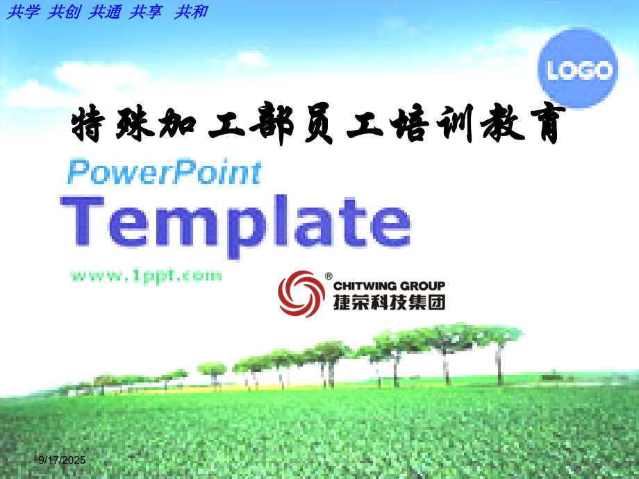 特殊加工部员工培训教育课件.ppt_第1页