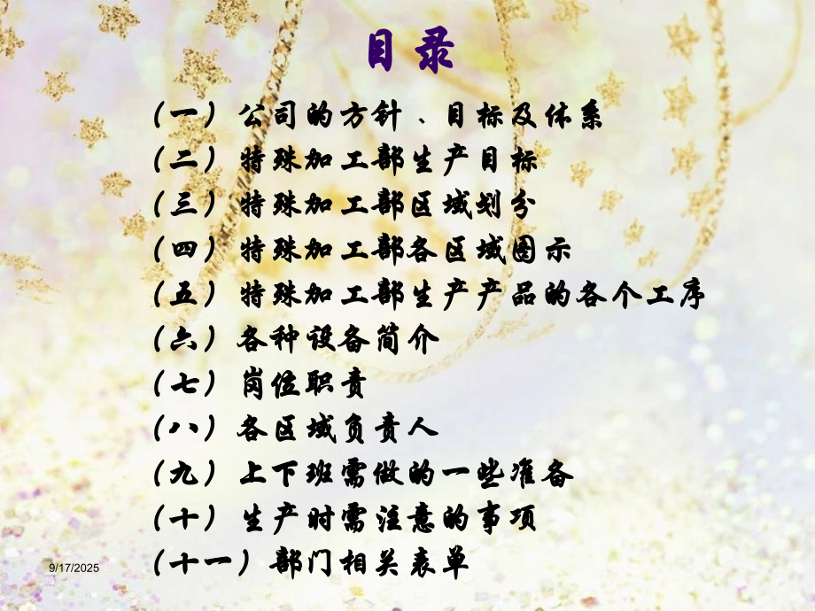 特殊加工部员工培训教育课件.ppt_第2页