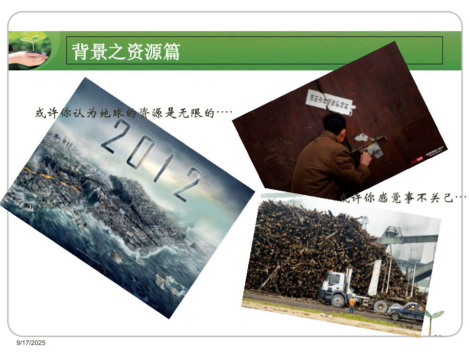 清洁生产培训课件课件.ppt_第1页