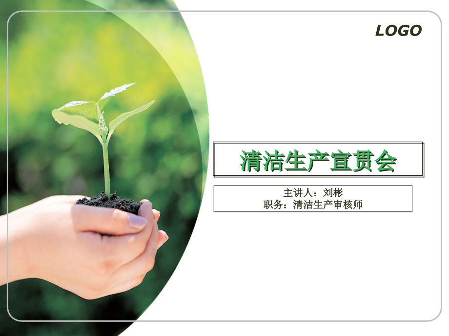 清洁生产培训课件课件.ppt_第2页