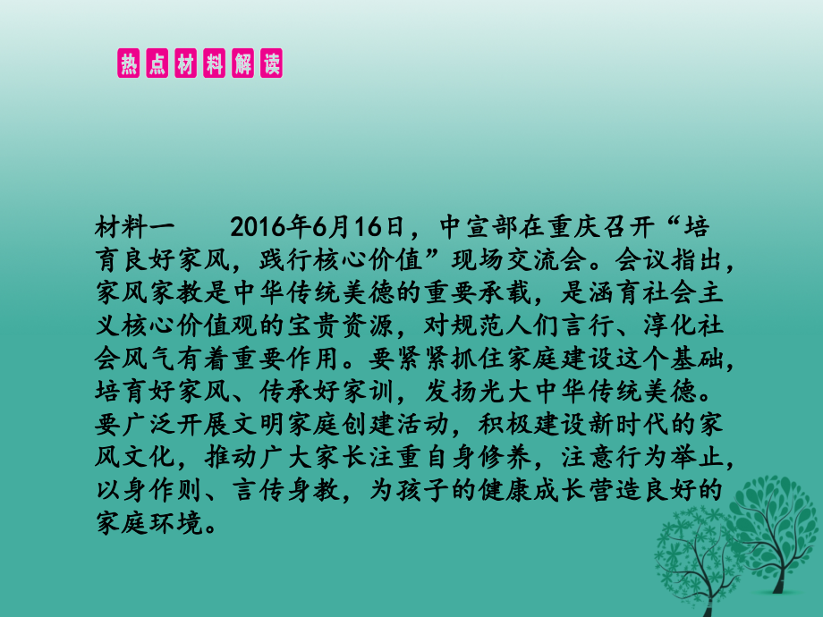 江西专用2017中考政治复习热点专题突破专题八推进精神文明建设传递社会正能量课件课件.ppt_第1页