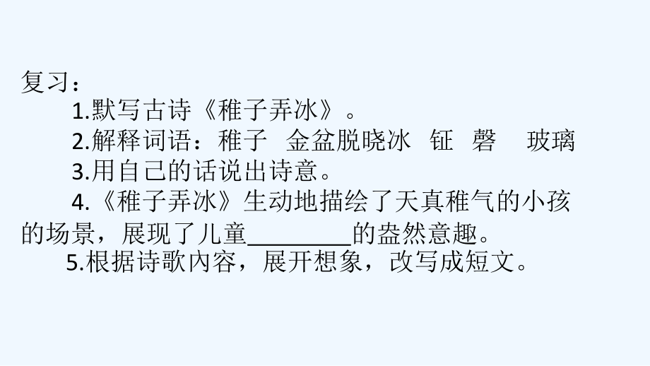 《村晚》教学课件.ppt_第1页