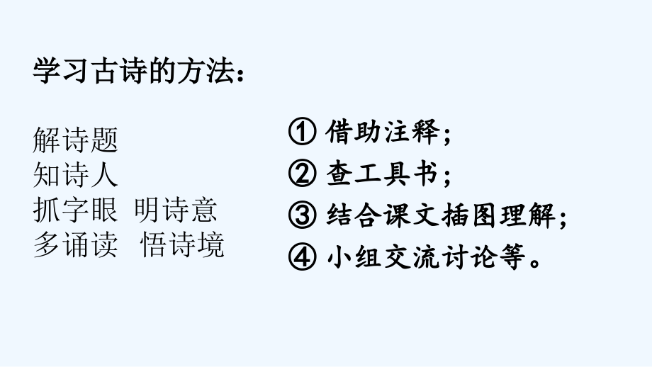 《村晚》教学课件.ppt_第2页