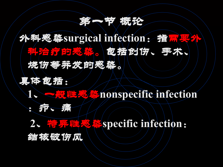 外科感染0.ppt_第1页