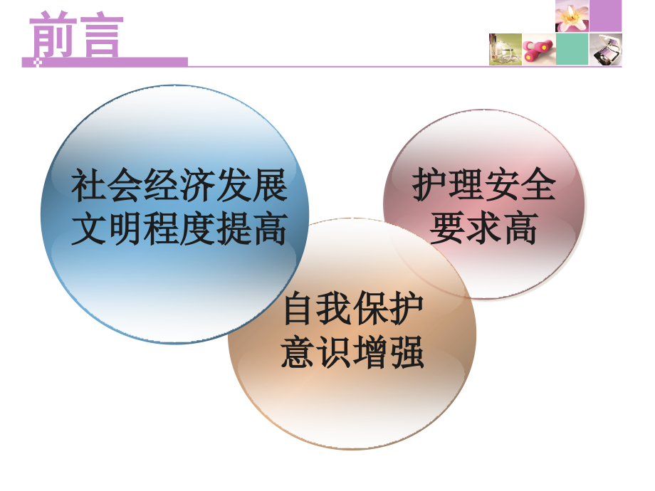 浅谈护理管理.ppt_第1页
