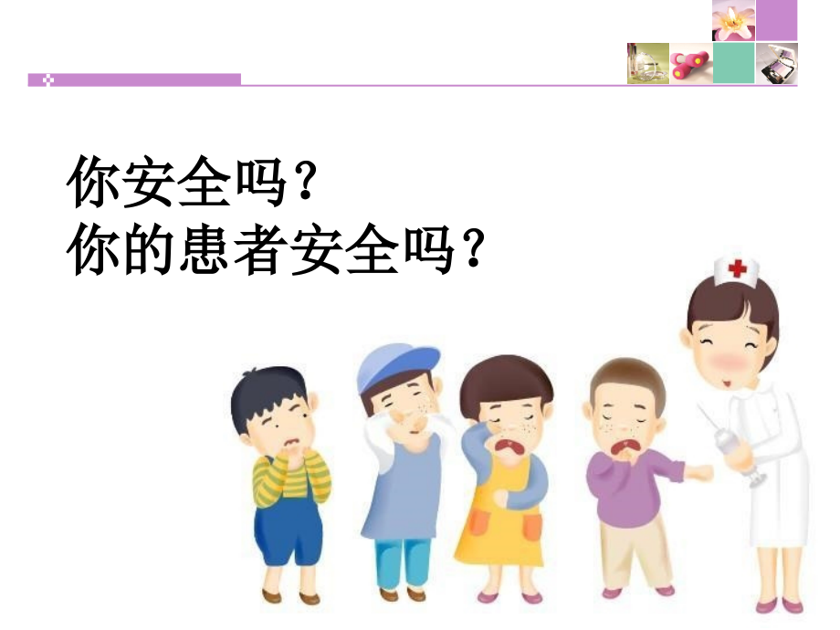 浅谈护理管理.ppt_第2页