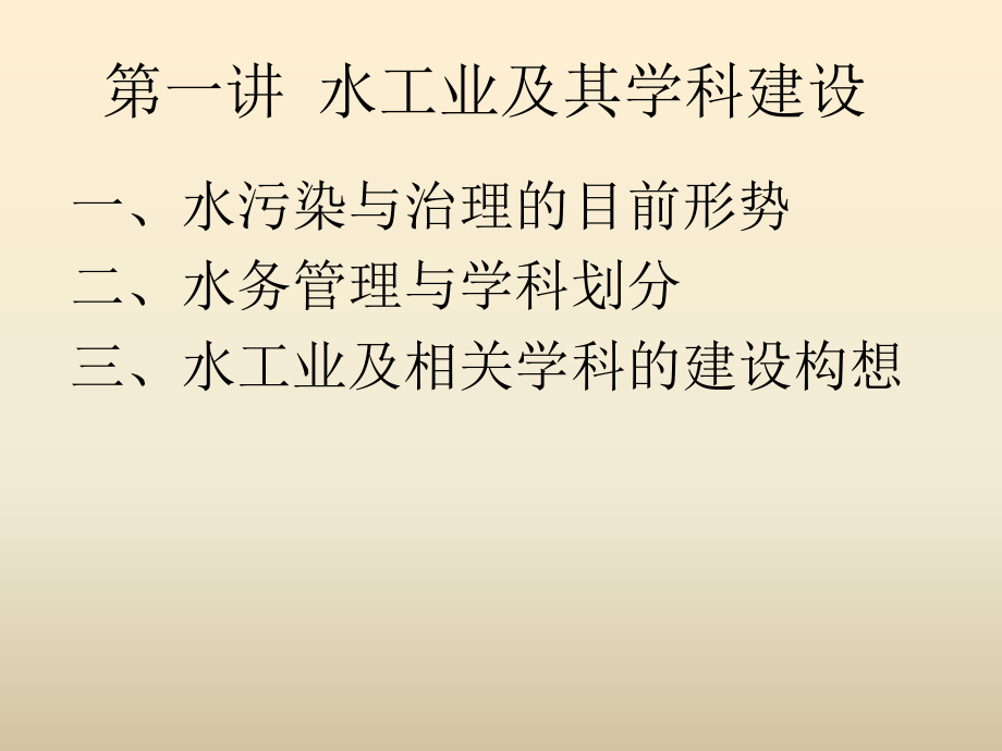 水工业方面的资料.ppt_第1页