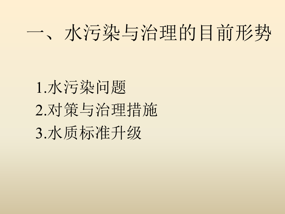 水工业方面的资料.ppt_第2页