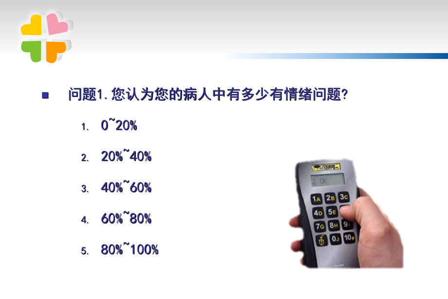 抑郁障碍的问诊及沟通技巧课件.ppt_第2页