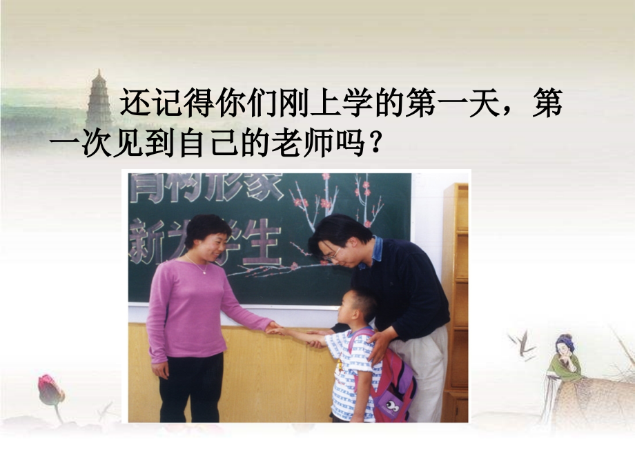 《我们爱老师》课件.ppt_第2页